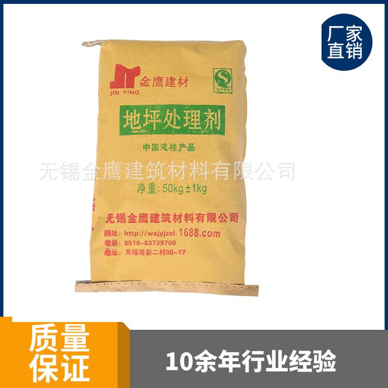 地坪处理剂