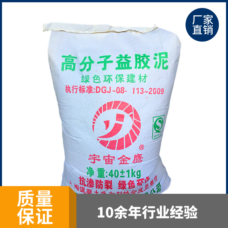 防水抗裂益胶泥