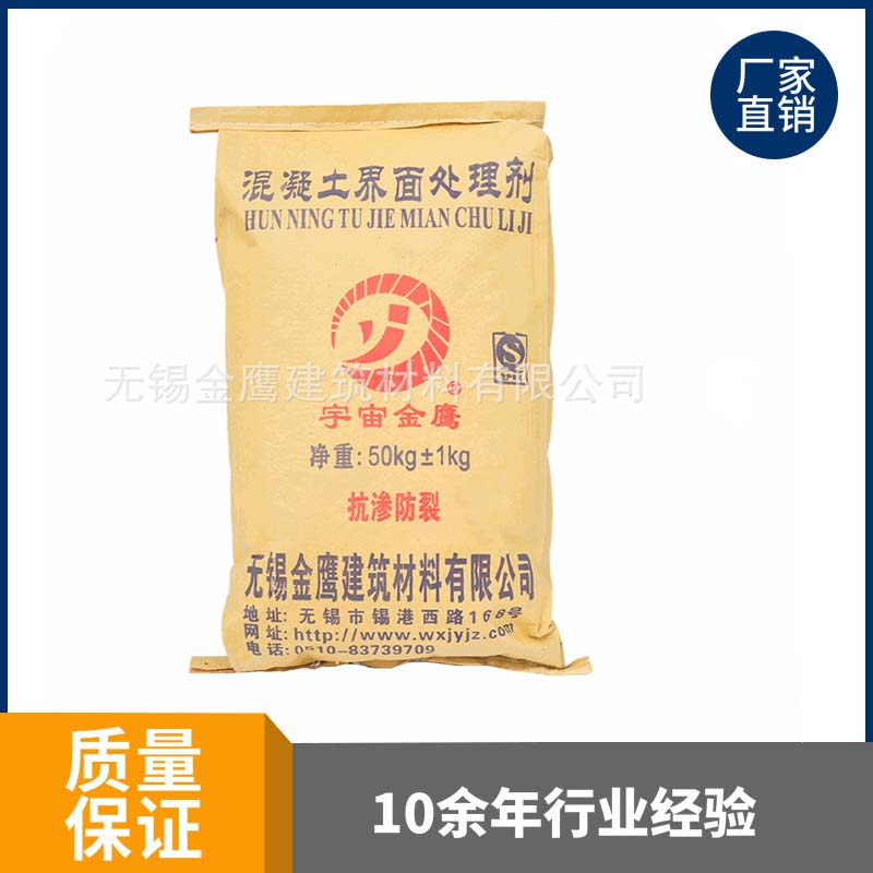 抗渗防裂混凝土界面处理剂